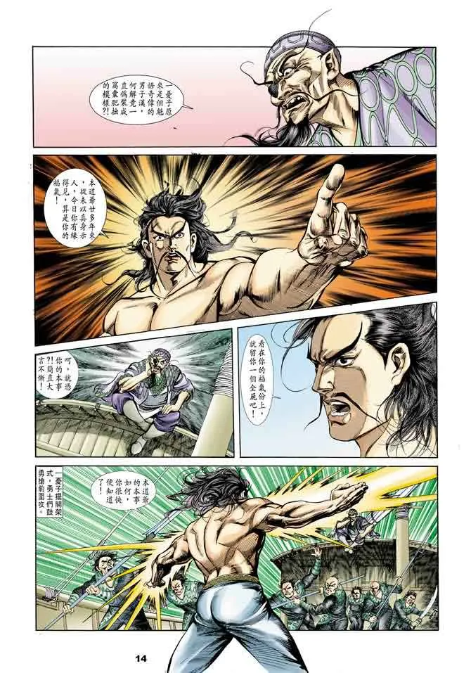 第17回 第14页