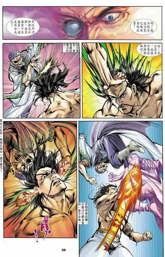 第17回 第20页