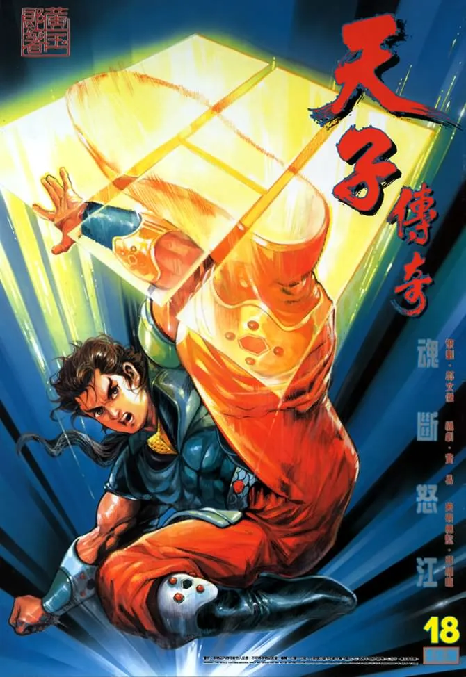 第18回 第1页