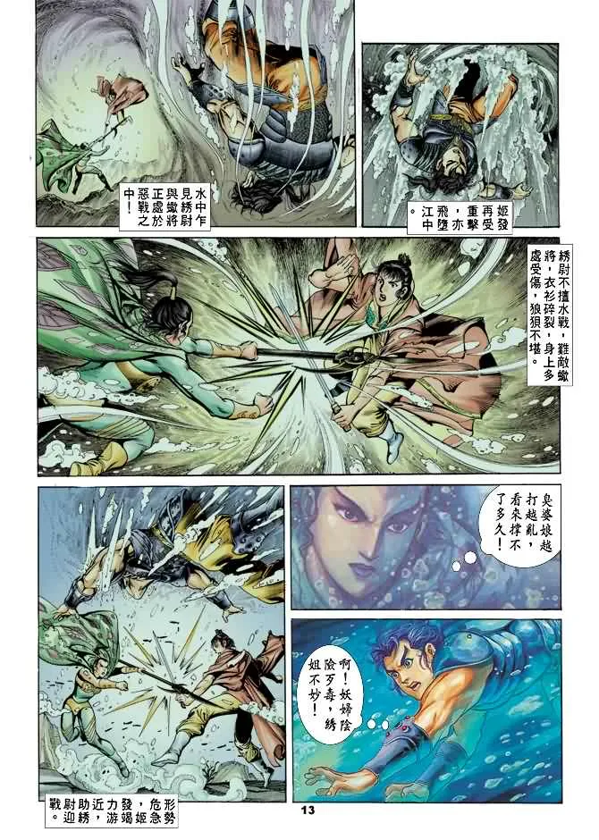第18回 第12页