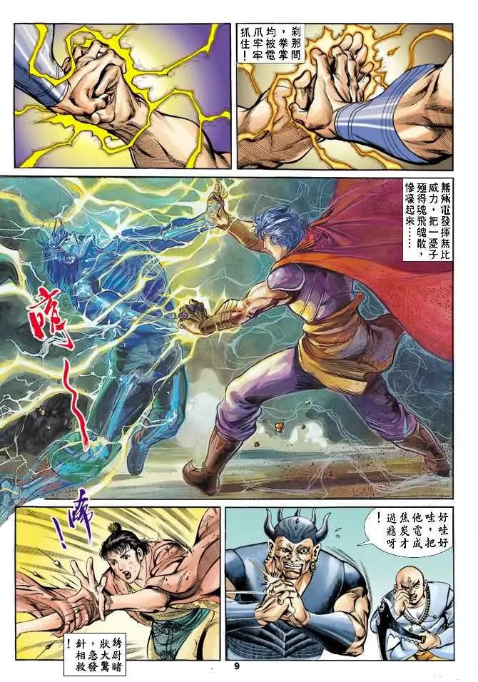 第20回 第8页