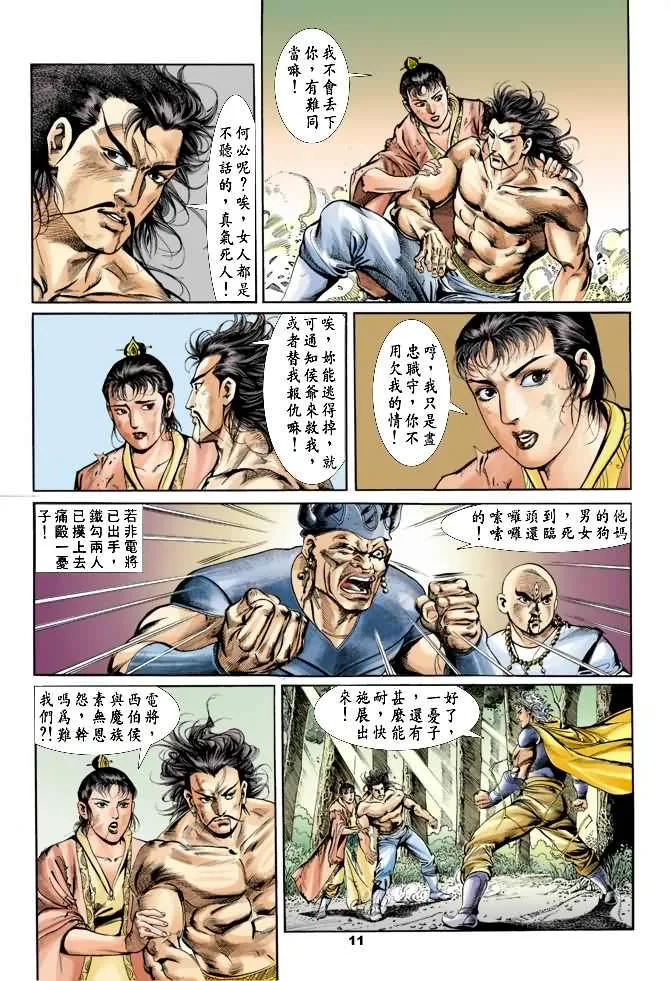 第20回 第10页
