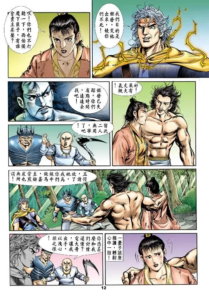 第20回 第11页