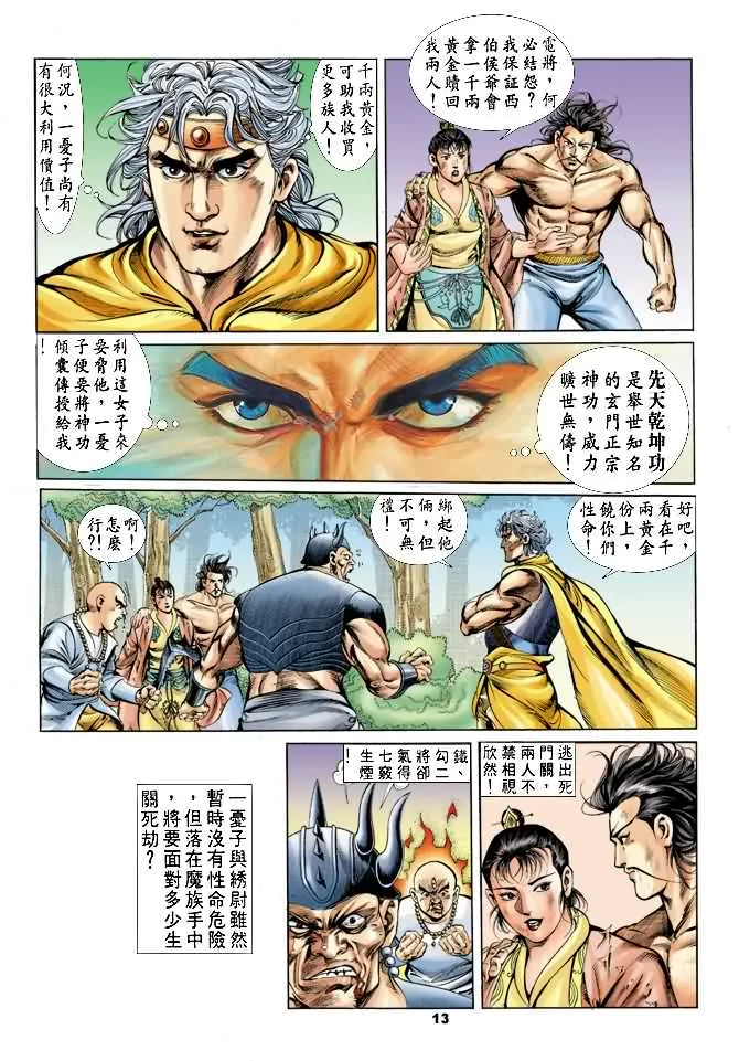 第20回 第12页