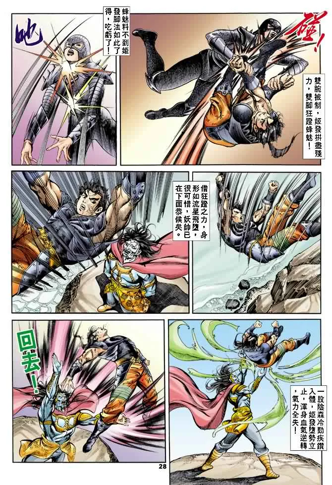 第20回 第27页