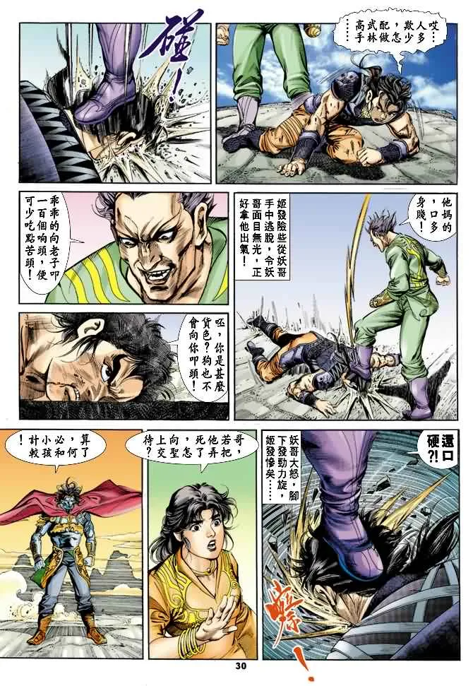 第20回 第29页