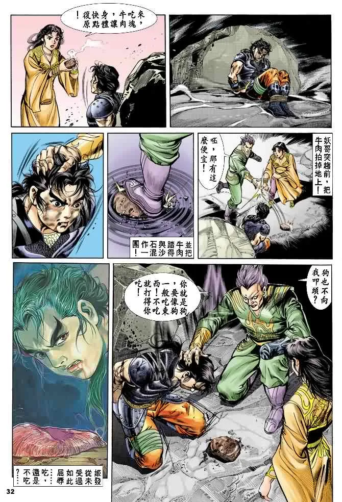 第20回 第31页