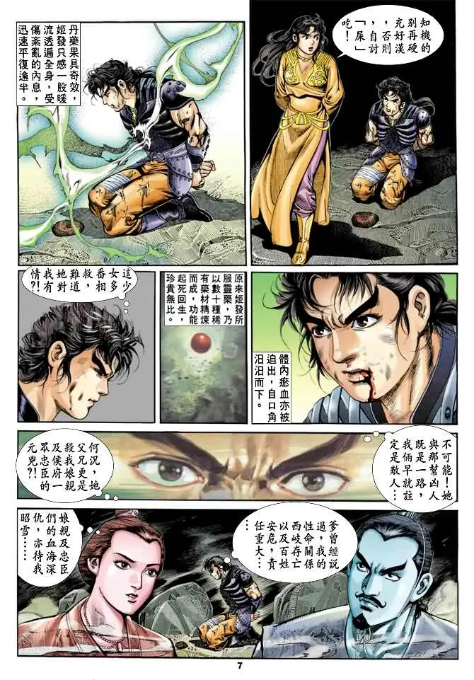 第21回 第6页