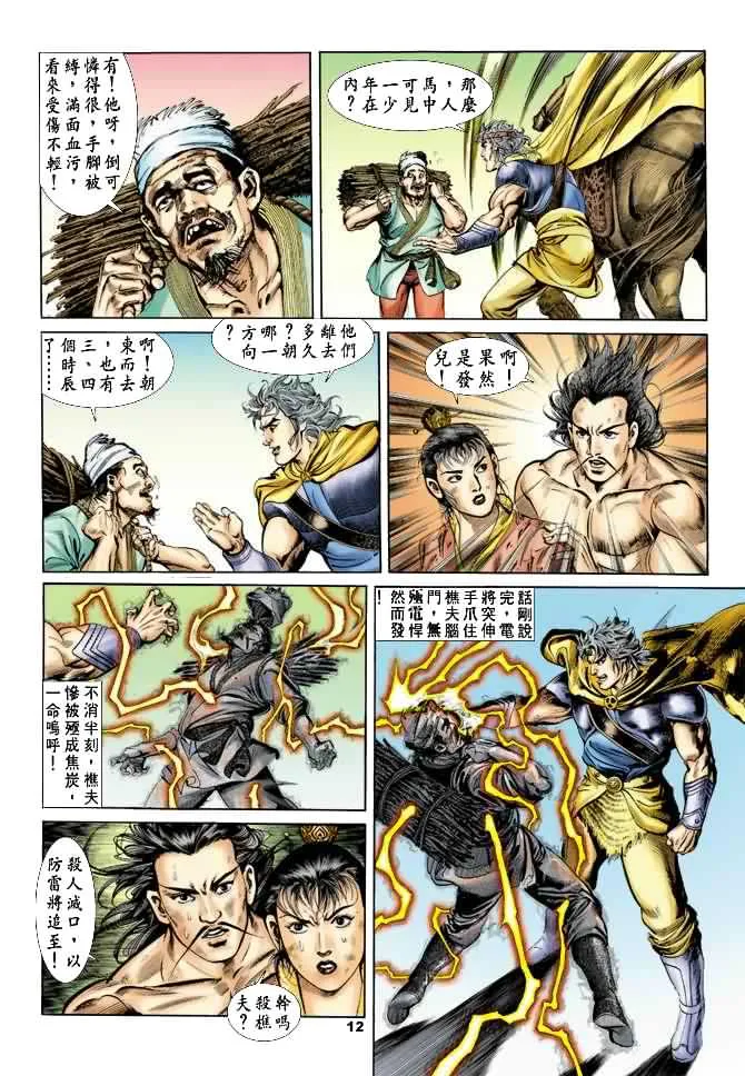 第21回 第11页