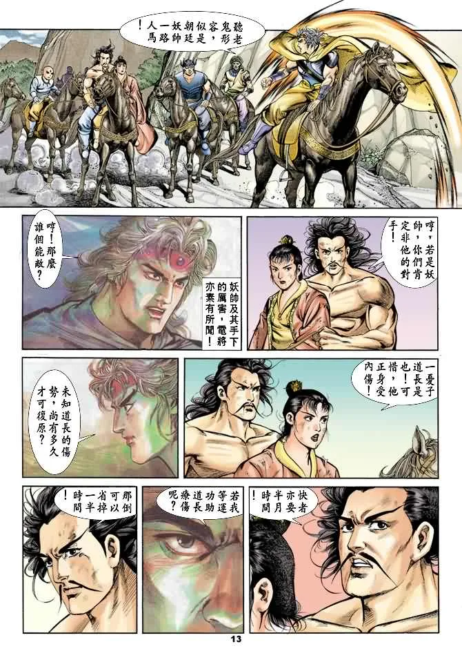 第21回 第12页