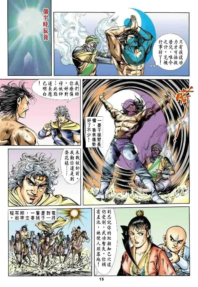 第21回 第14页