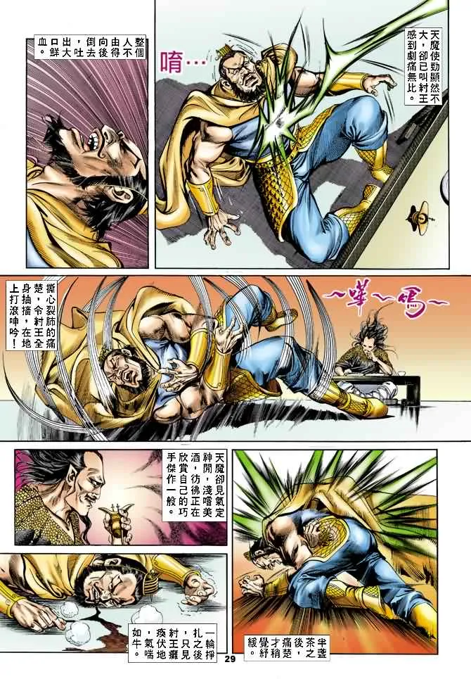 第21回 第28页