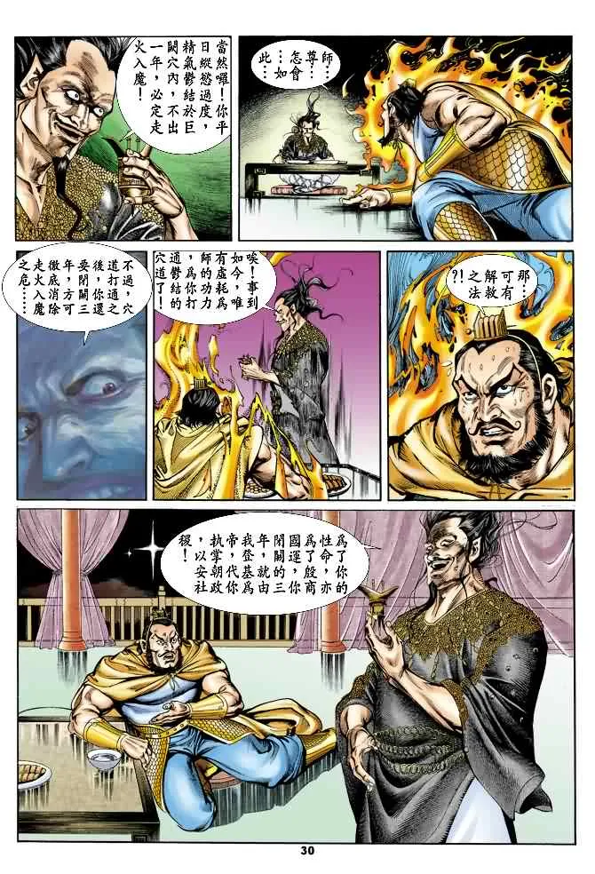 第21回 第29页