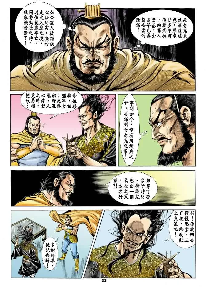 第21回 第31页