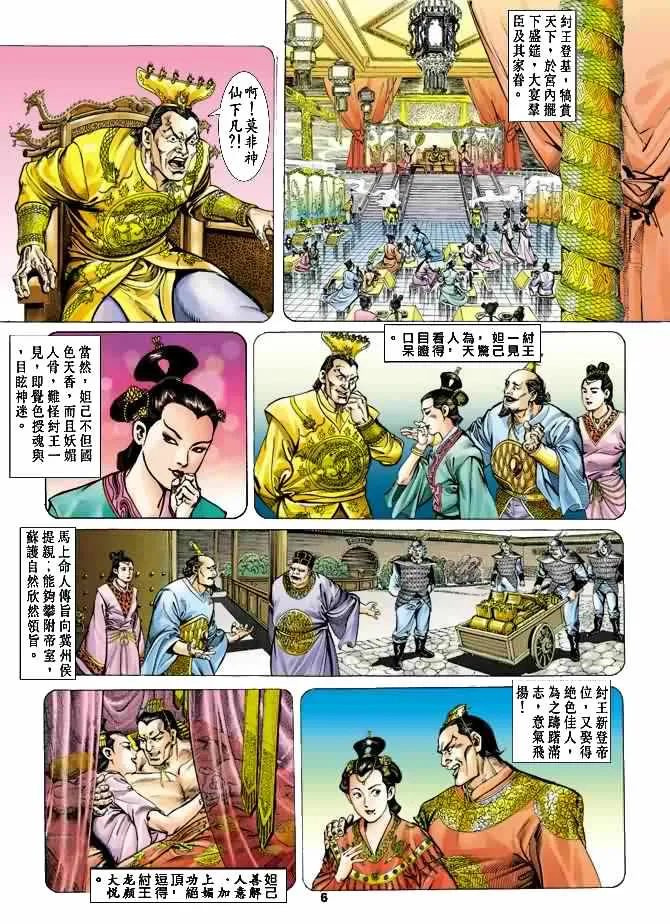 第23回 第5页