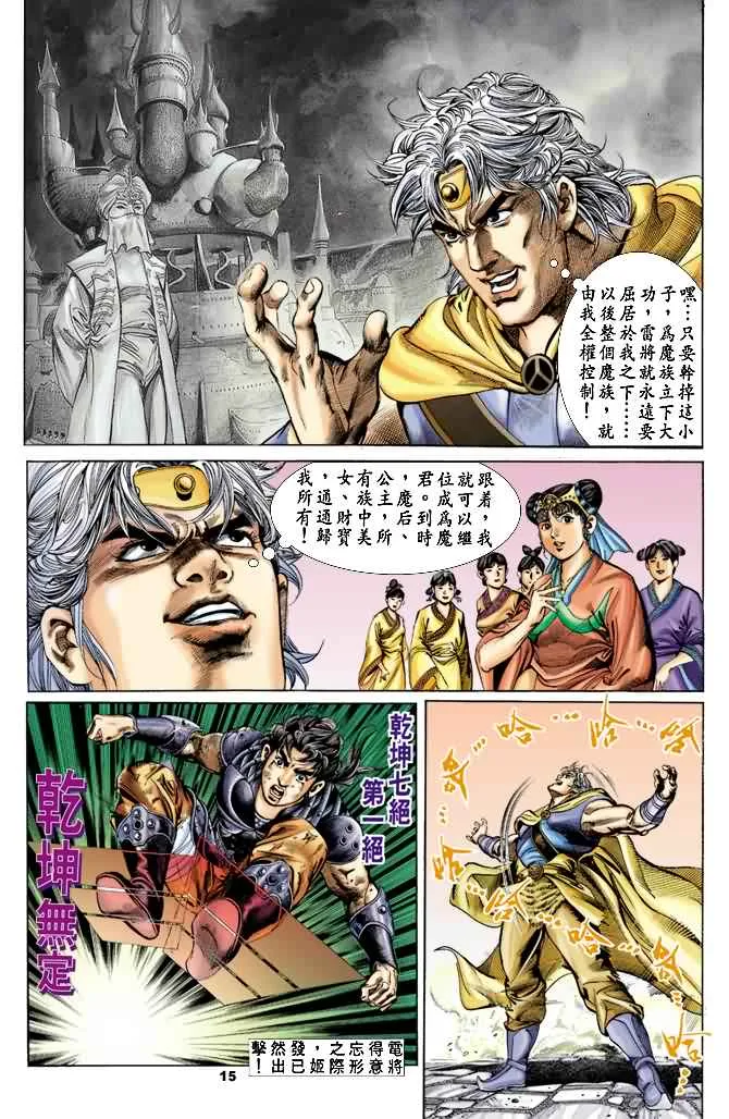 第23回 第14页