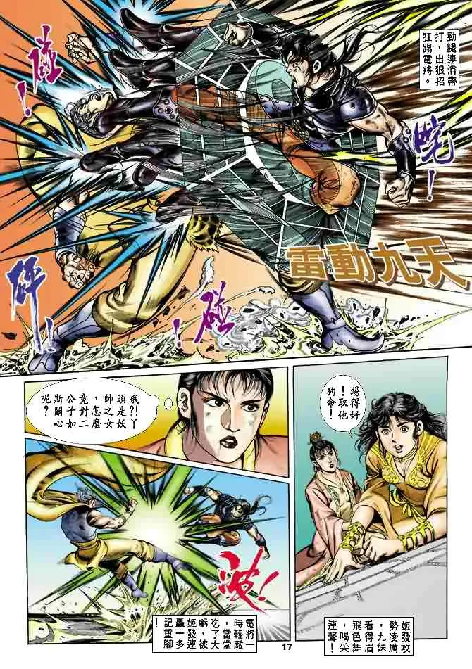 第23回 第16页