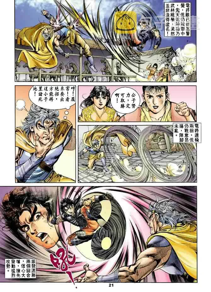 第23回 第20页