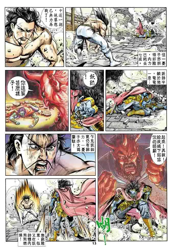 第24回 第12页