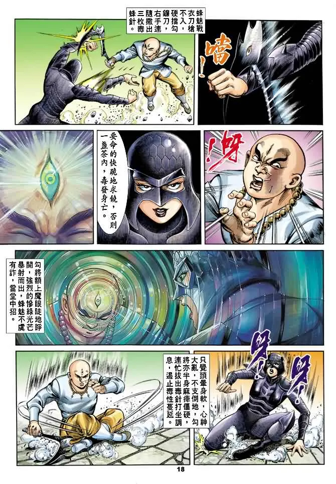 第24回 第17页