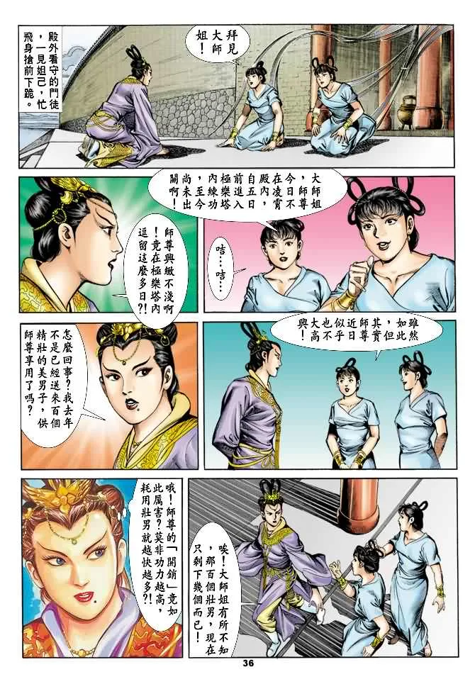 第24回 第35页