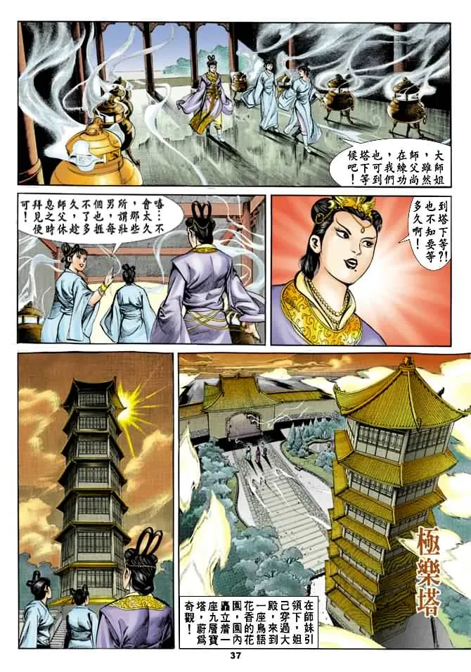 第24回 第36页