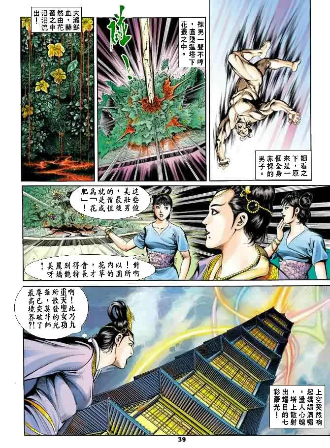 第24回 第38页