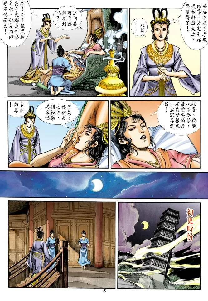 第25回 第4页