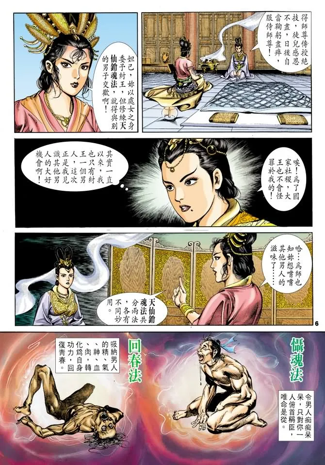 第25回 第5页
