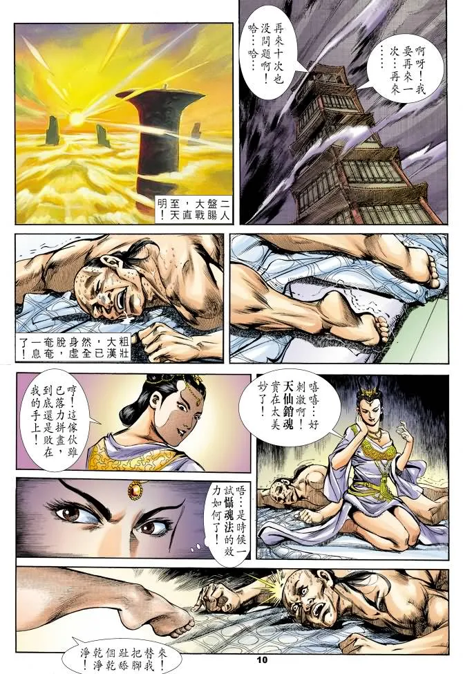 第25回 第9页
