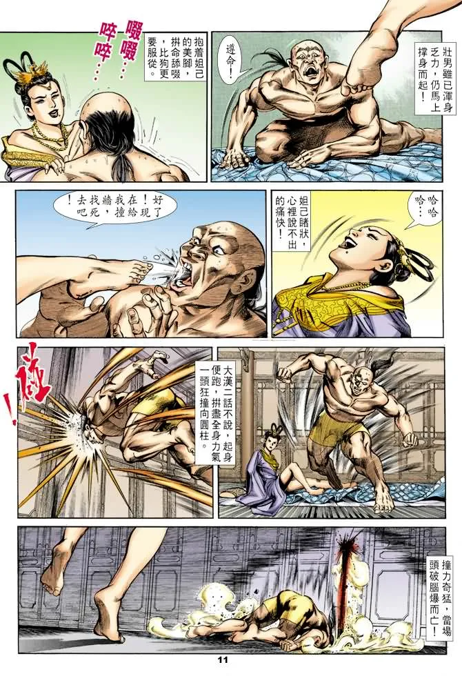 第25回 第10页