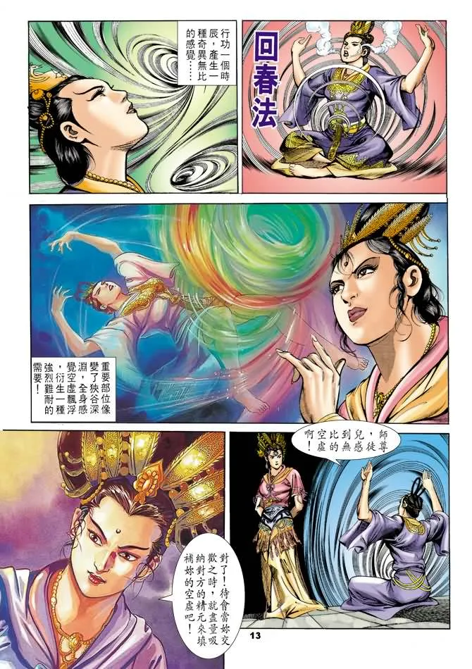 第25回 第12页