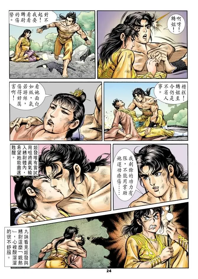 第25回 第23页