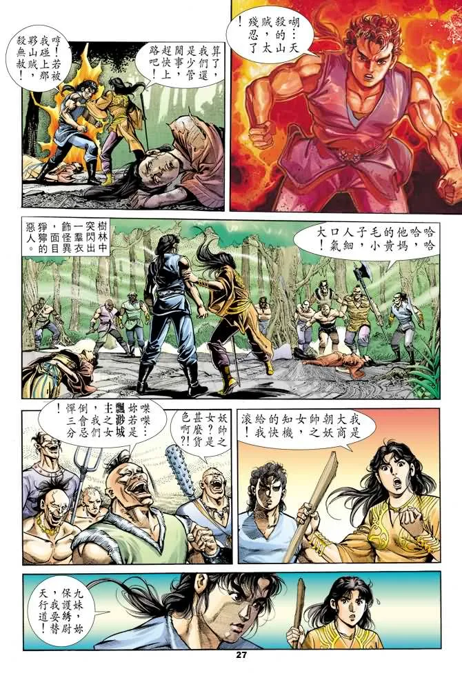 第25回 第26页