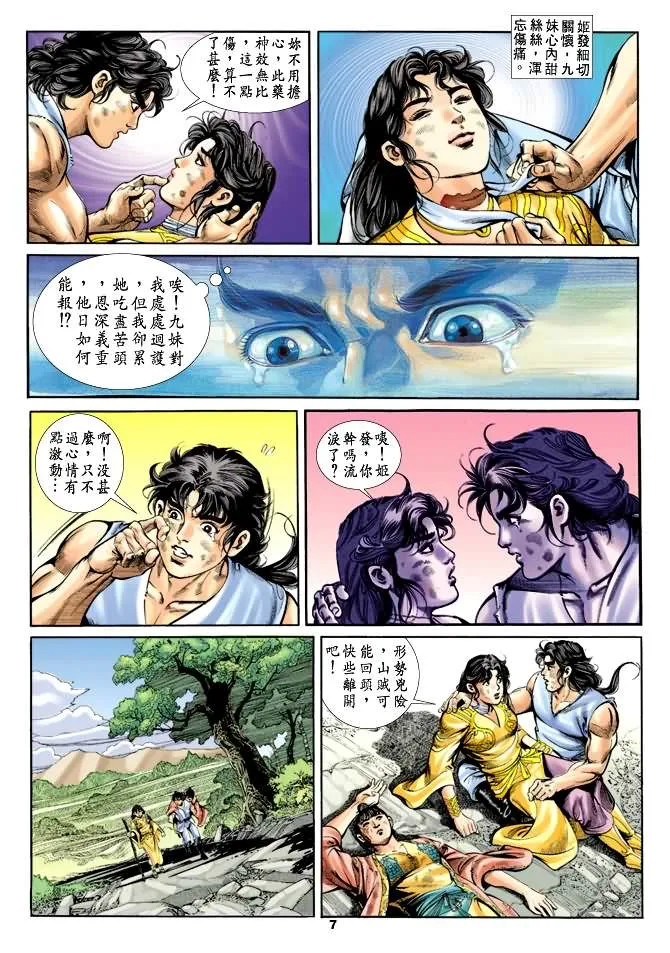 第26回 第6页