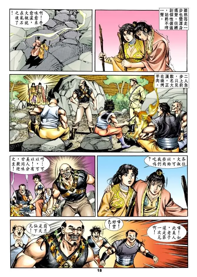 第26回 第17页
