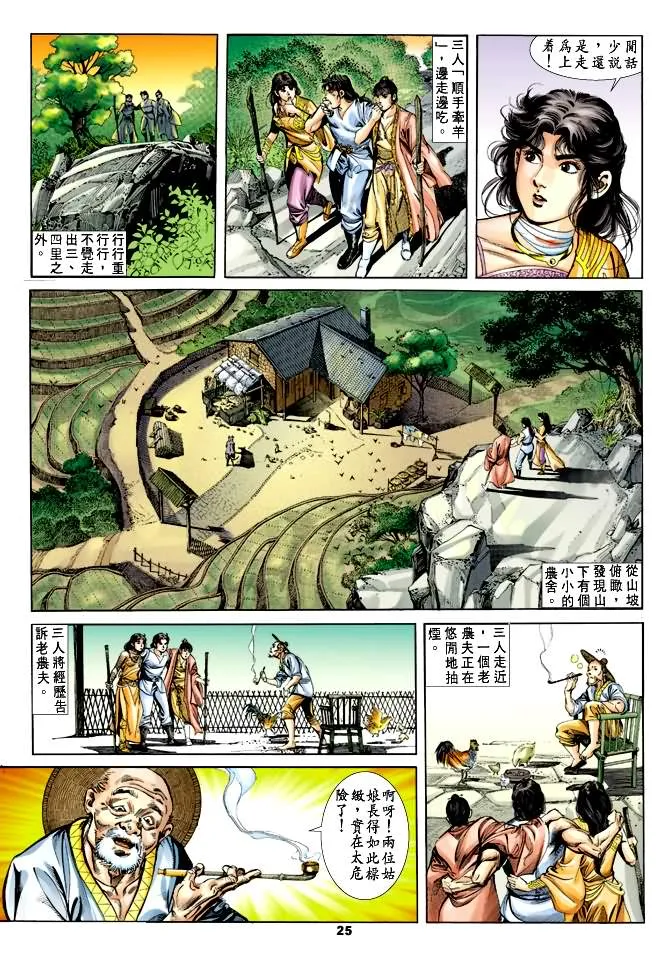 第26回 第24页