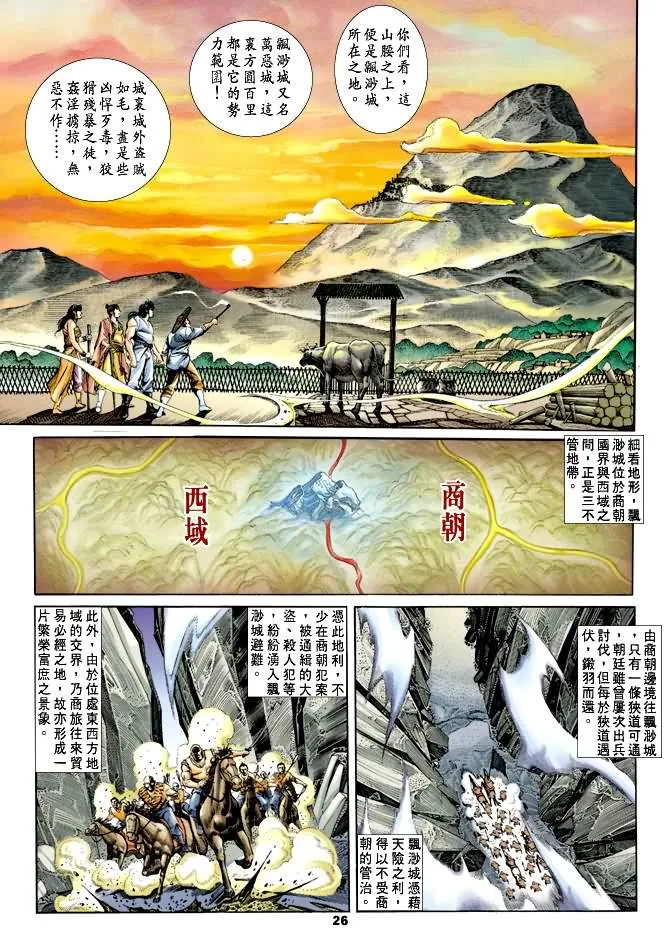 第26回 第25页