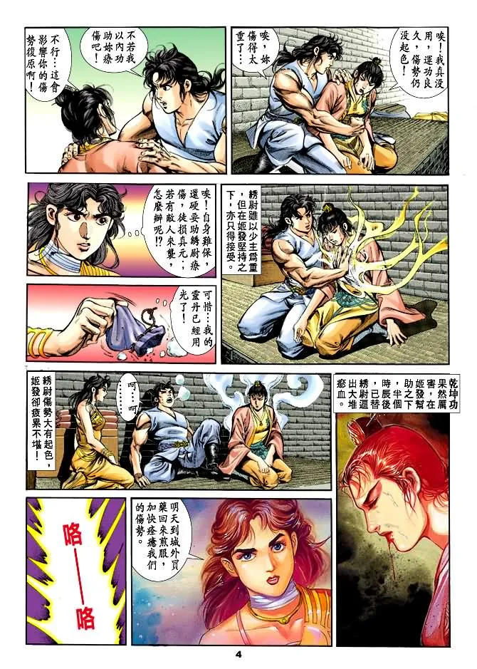 第27回 第3页