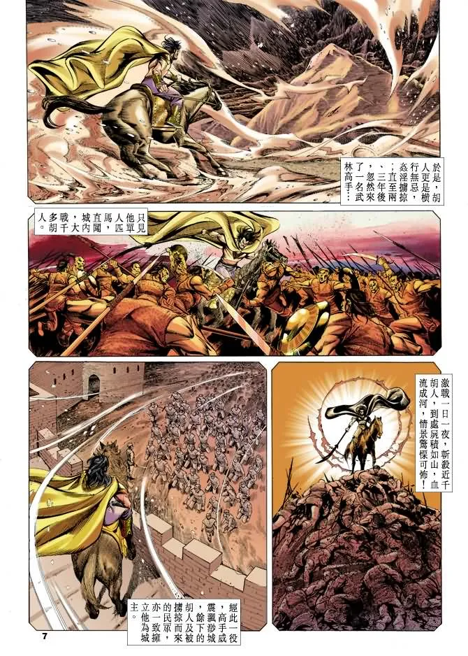 第27回 第6页