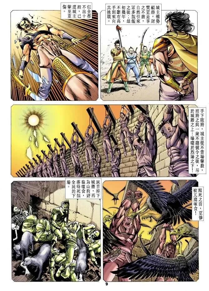第27回 第8页
