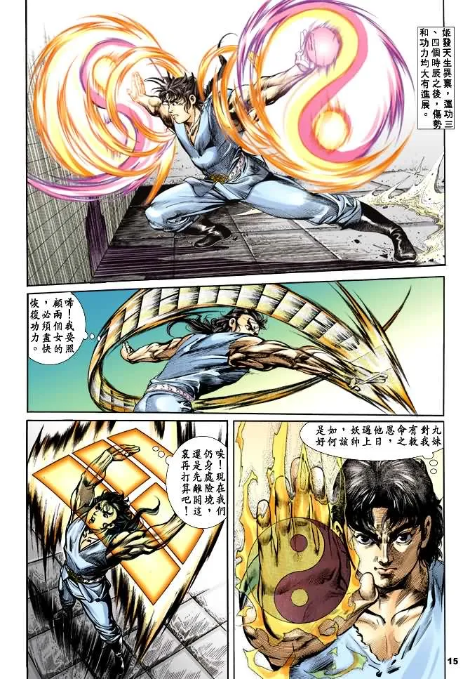 第27回 第14页