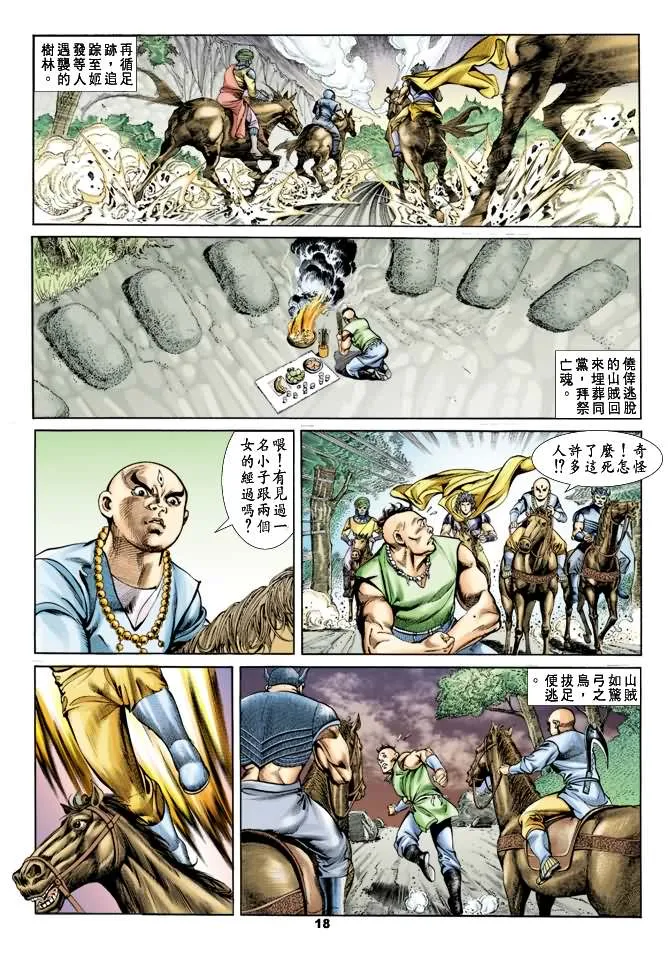 第27回 第17页