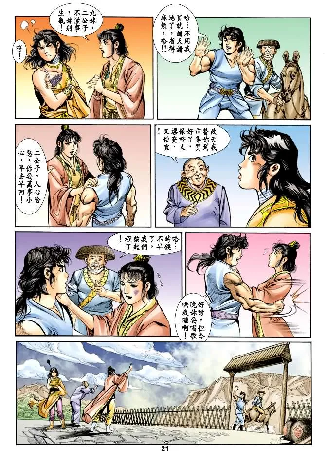 第27回 第20页