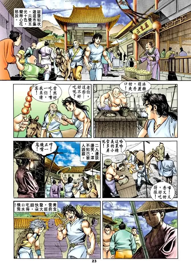 第27回 第22页