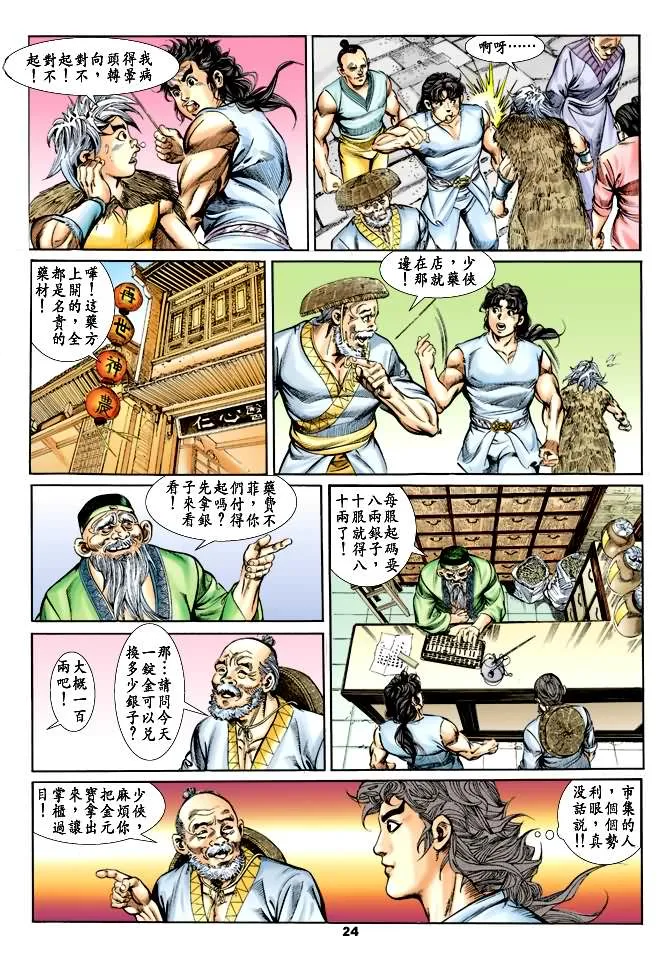 第27回 第23页