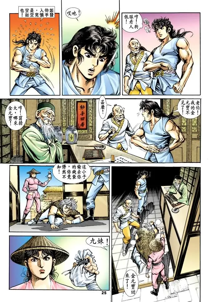 第27回 第24页