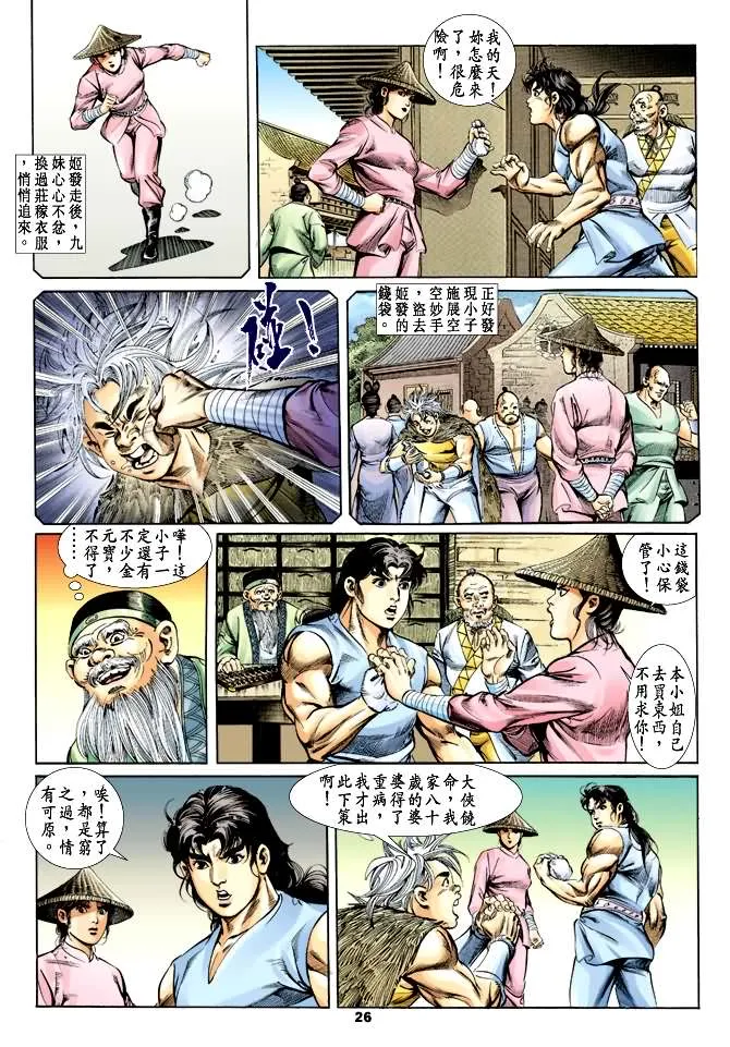 第27回 第25页