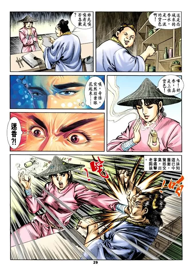 第27回 第28页