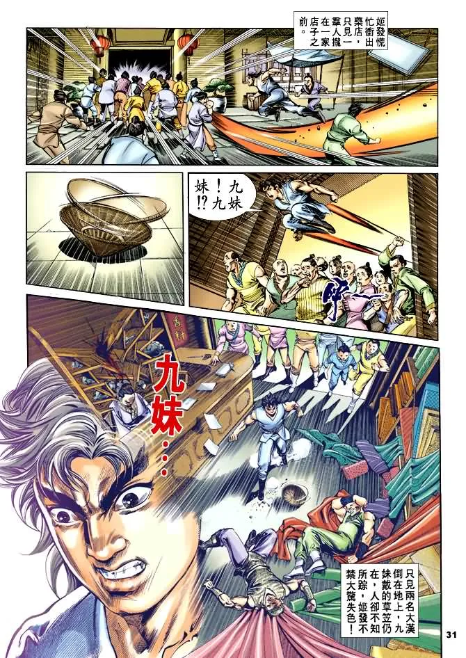 第27回 第30页
